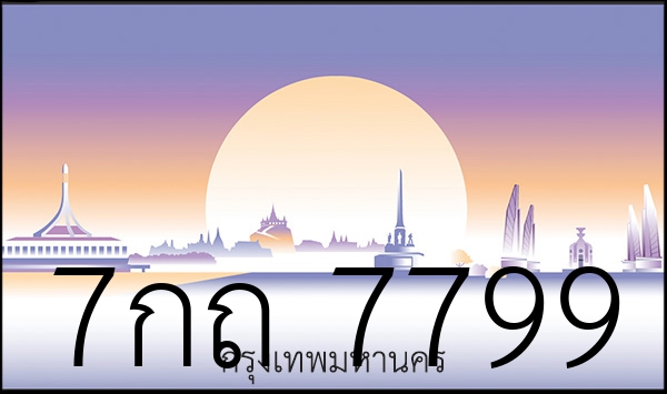 7กถ 7799